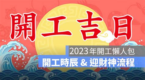 日沖禁忌|【日沖會怎樣】開工吉時避日沖！瞭解生肖衝日禁忌事項